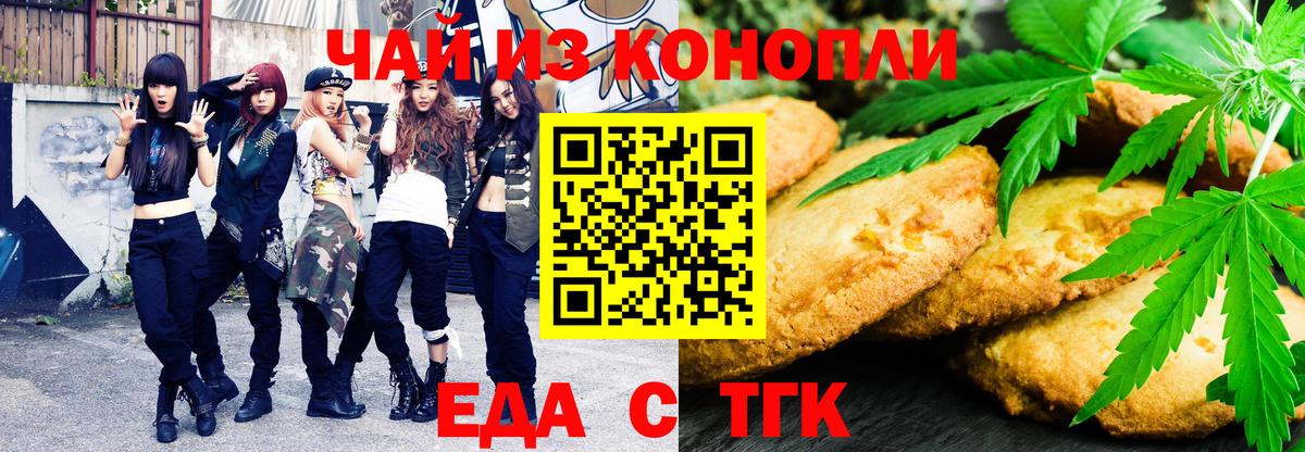 Тула  Печенье с ТГК марихуана  Вход с VPN 