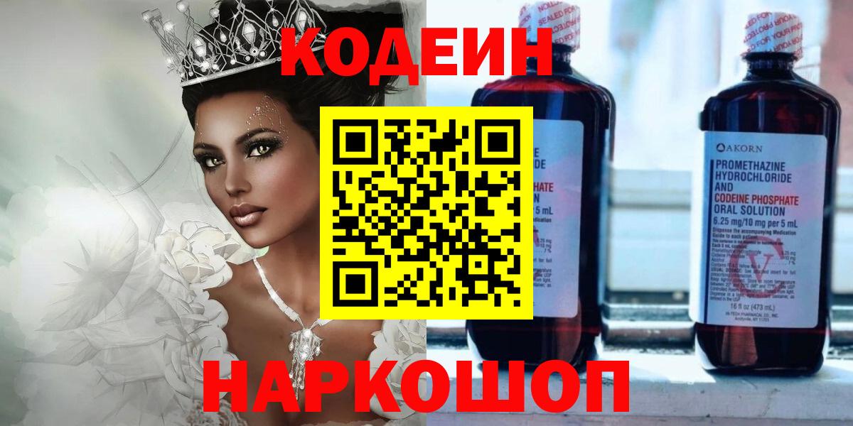 Codein Purple Drank Тула