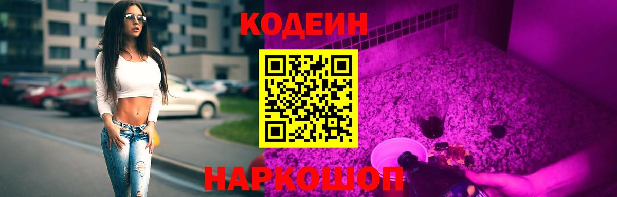 Тула  Кодеиновый сироп Lean напиток Lean (лин)  Вход с VPN 