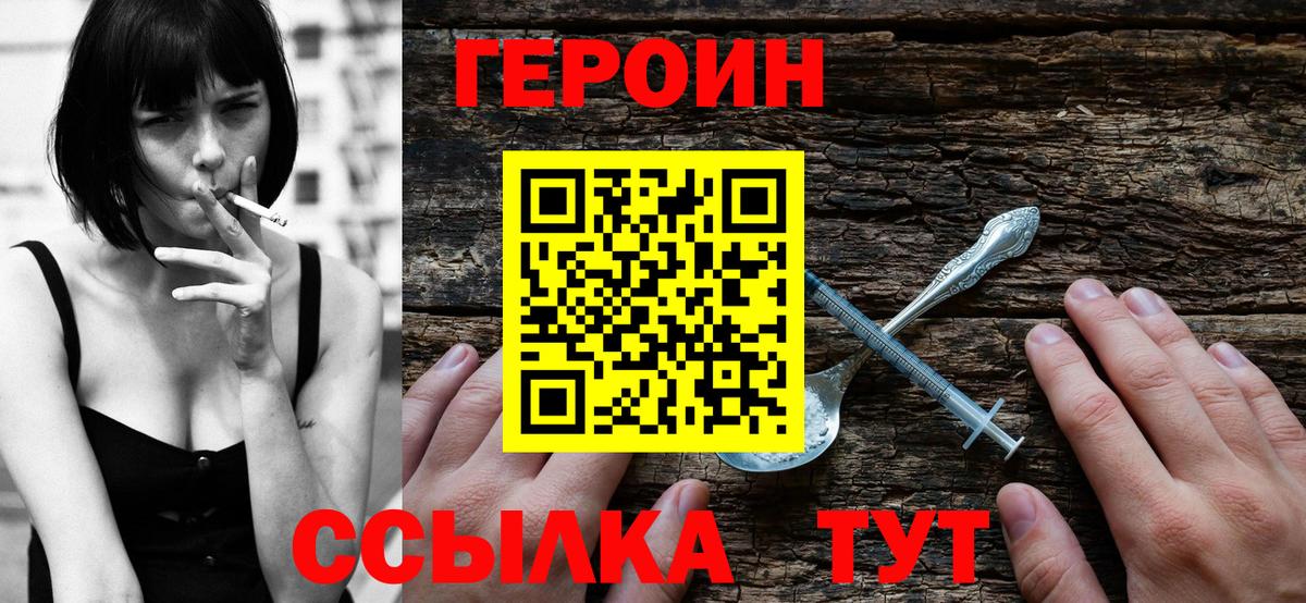 Тула  ГЕРОИН  Вход с VPN  Героин гречка 
